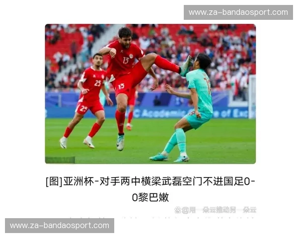 亚洲杯小组赛全解析：赛场冲刺背后的战术与机遇
